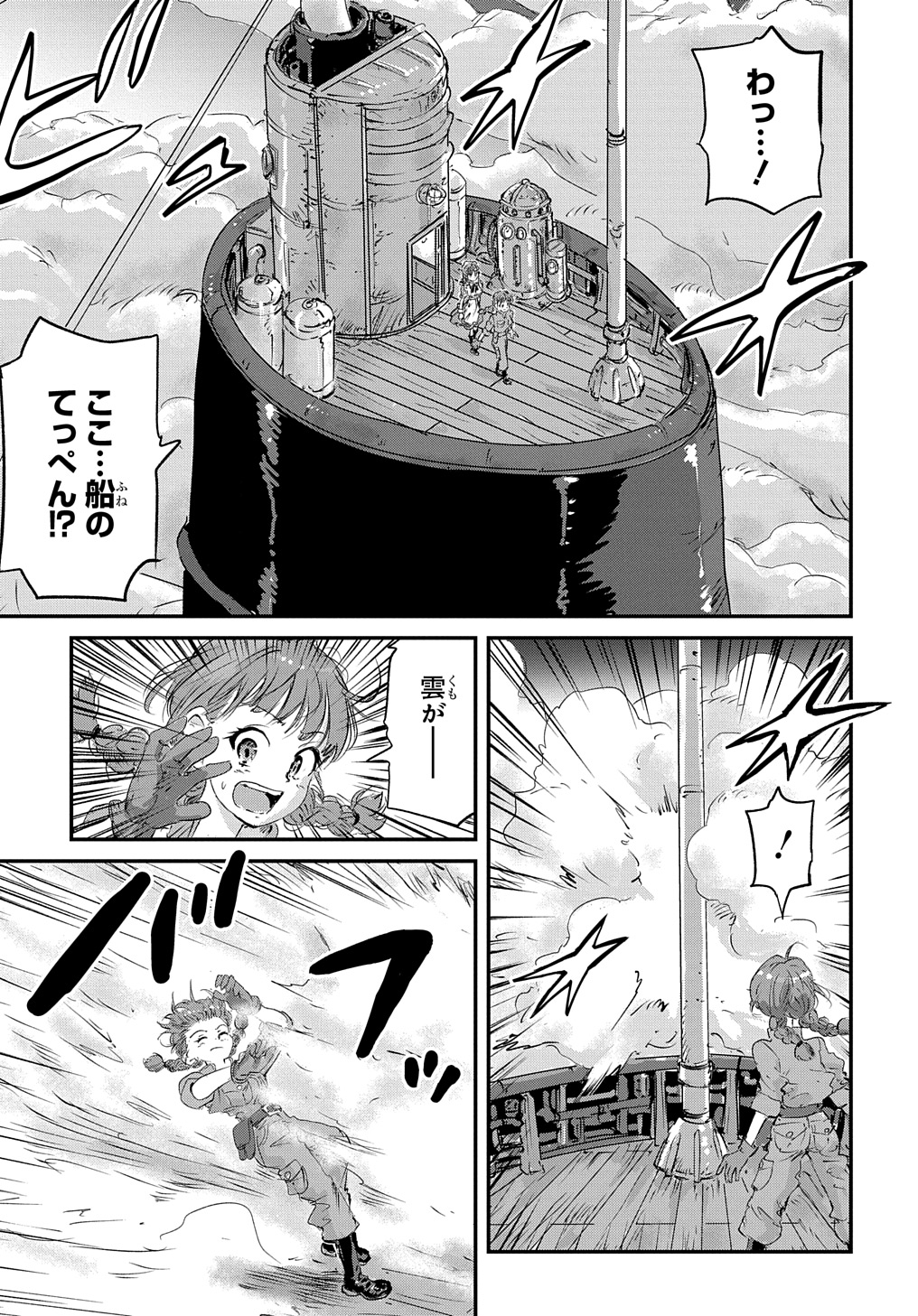 Kuuzoku Huck to Jouki no Hime - Chapter 3 - Page 13